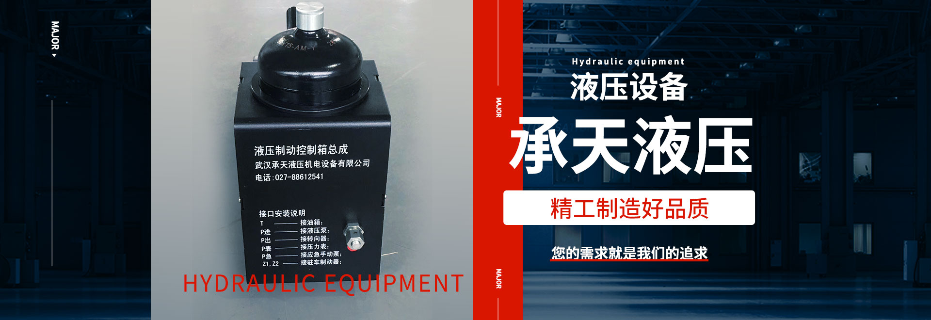 武汉承天液压机电设备有限公司